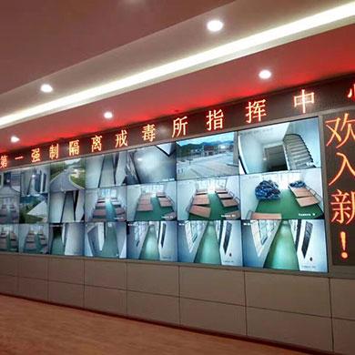 某戒毒所指揮中心